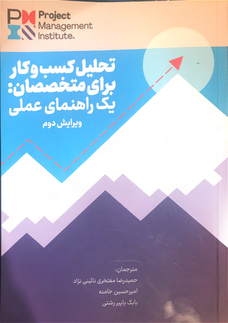 کتاب تحلیل کسب و کار
