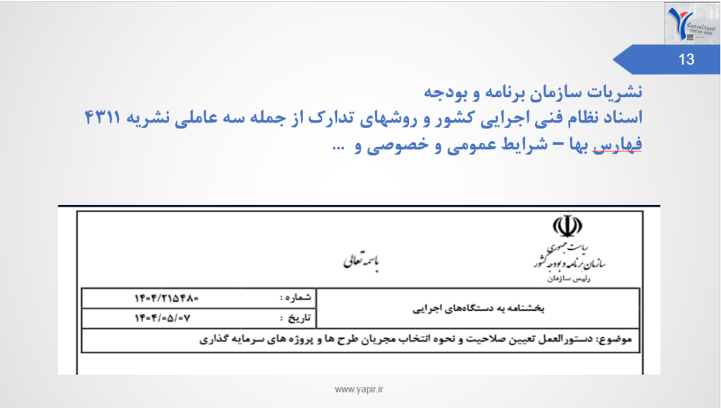 دوره-مدیریت-پیمان-ساخت