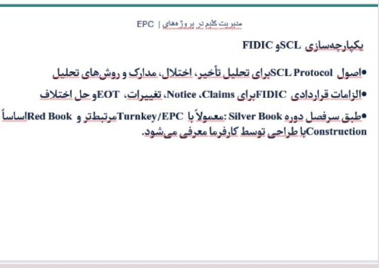 دوره مدیریت کلیم و آنالیز تاخیرات